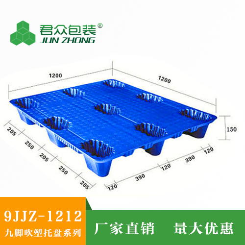 JZ1212九腳吹塑托盤
